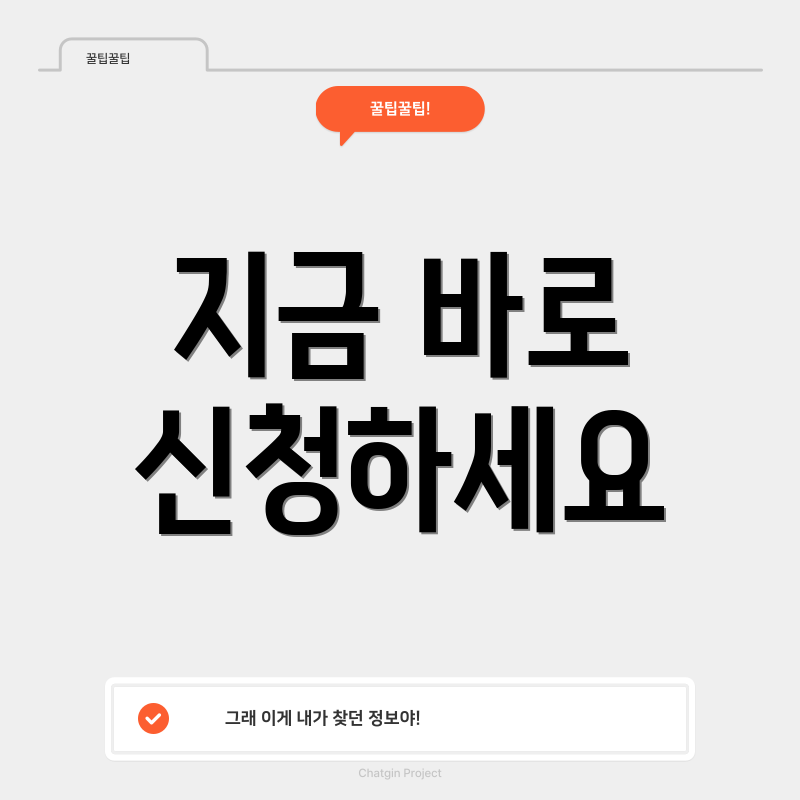 지금 바로 신청하세요