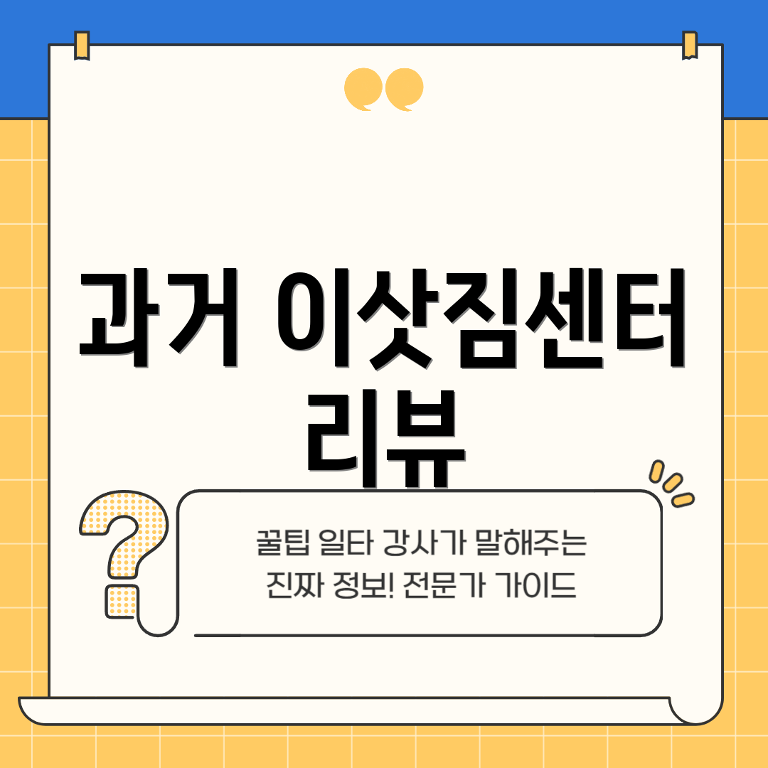 과거 이삿짐센터 리뷰