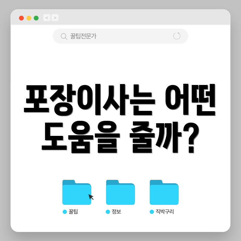 포장이사는 어떤 도움을 줄까?