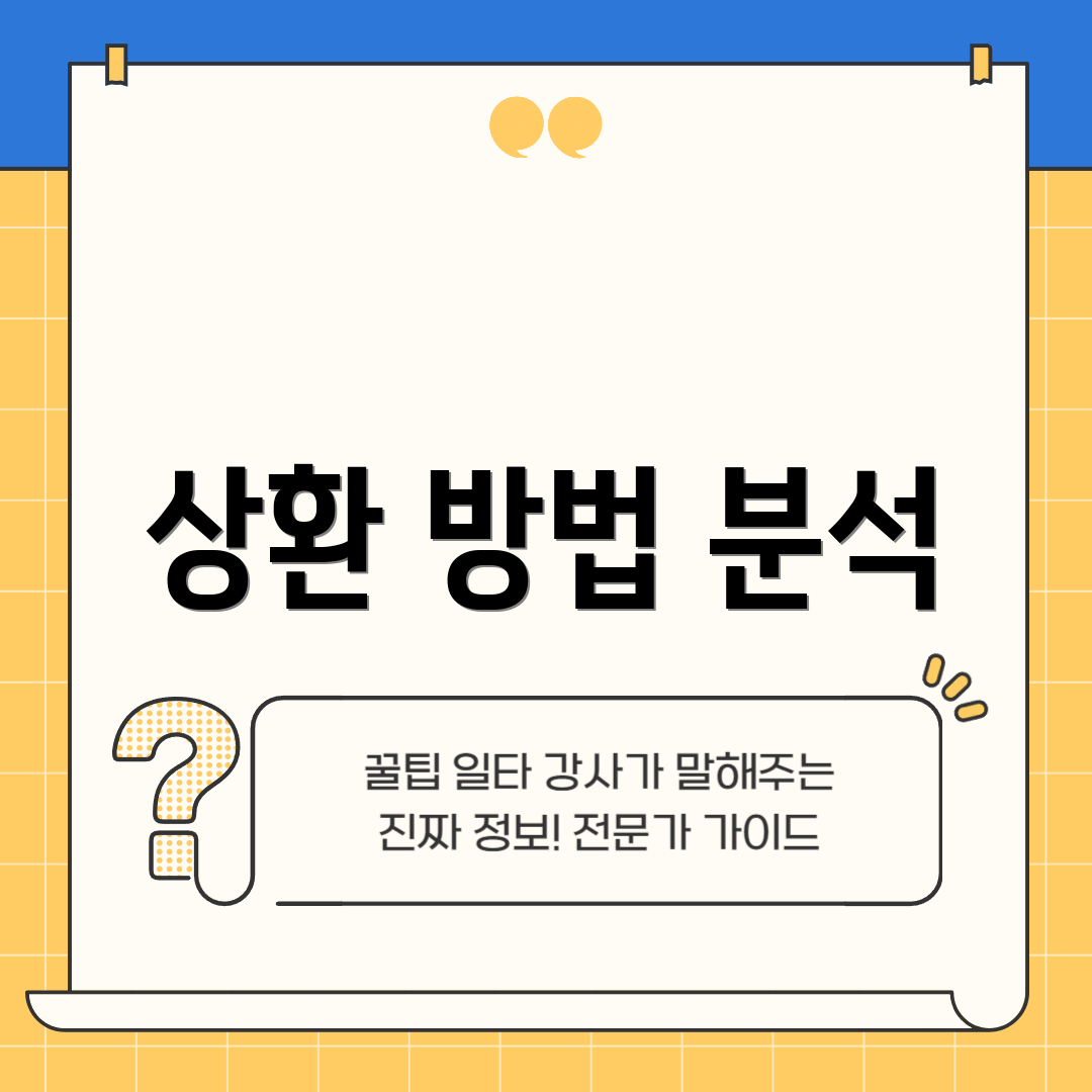 상환 방법 분석