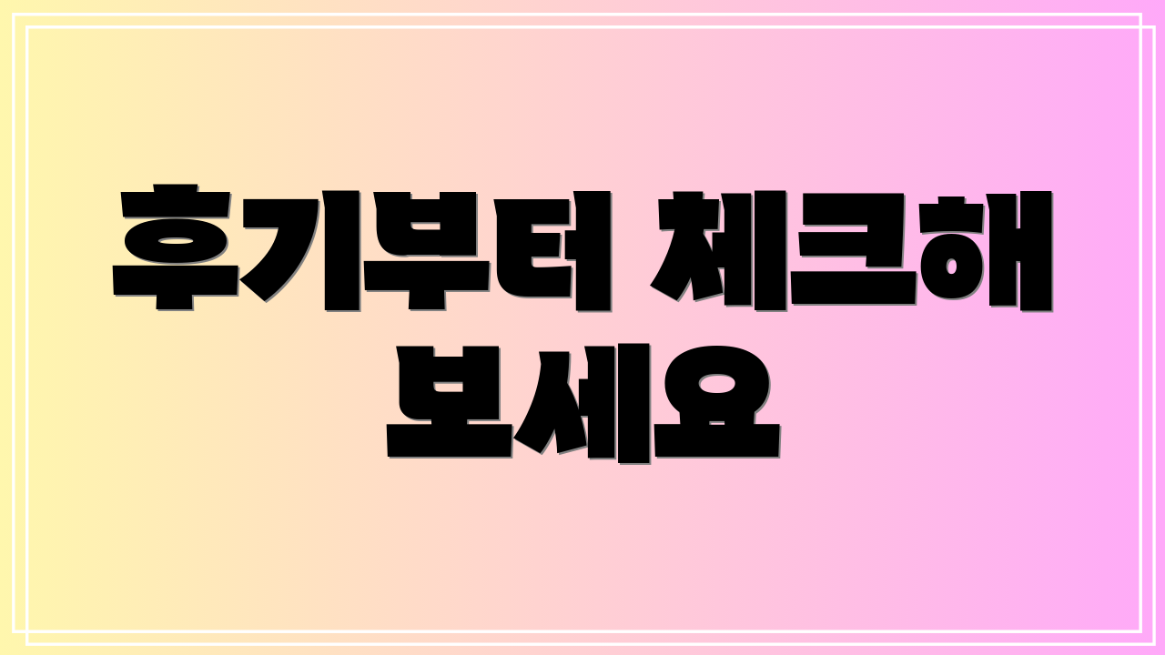후기부터 체크해 보세요