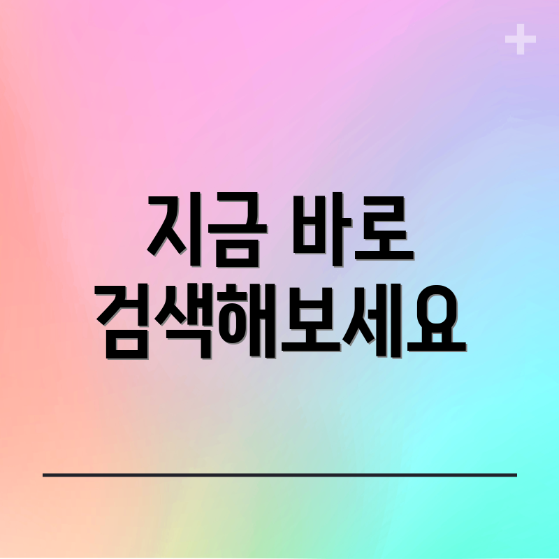 지금 바로 검색해보세요