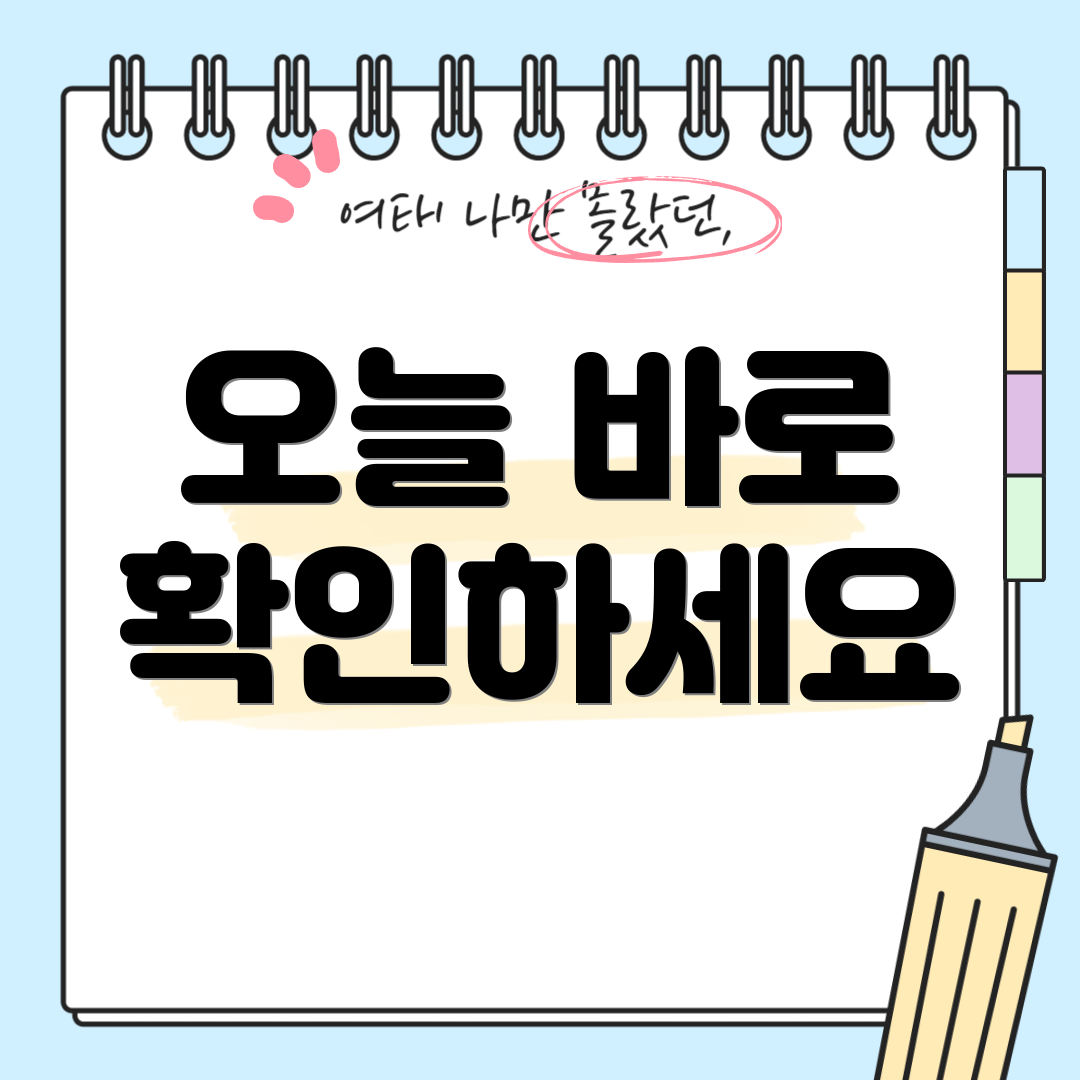 오늘 바로 확인하세요