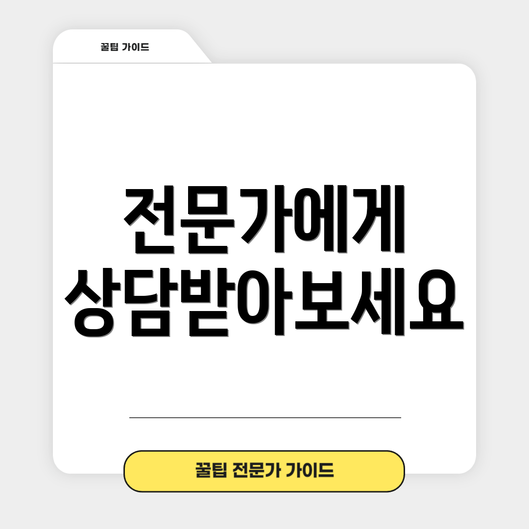 전문가에게 상담받아보세요