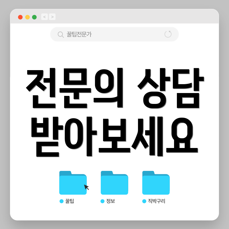 전문의 상담 받아보세요