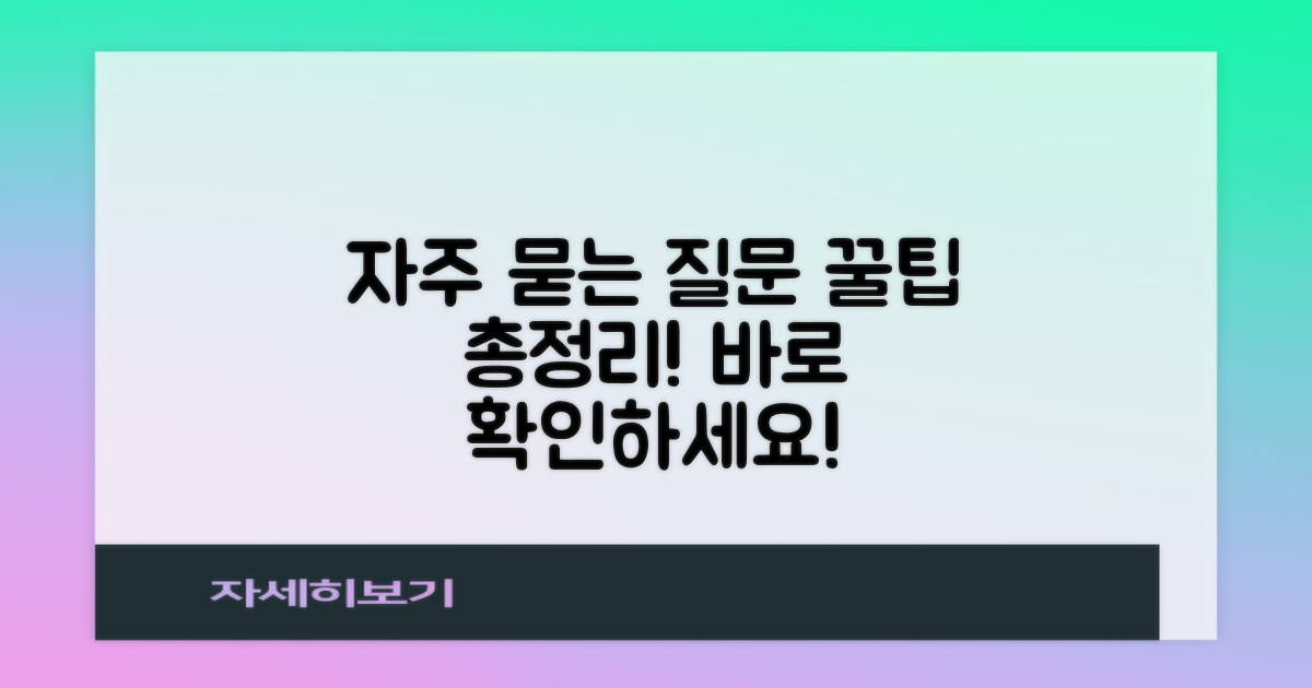자주 묻는 질문