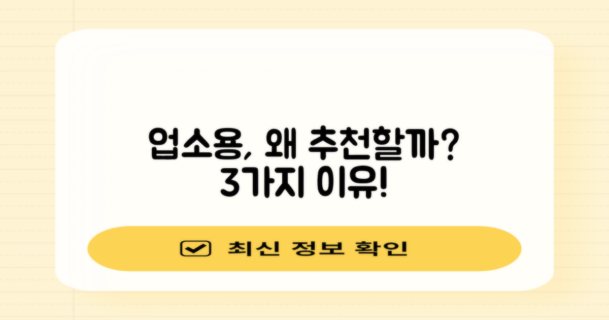 3가지 업소용 추천 이유