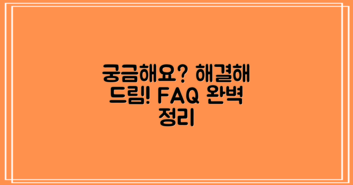 자주 묻는 질문