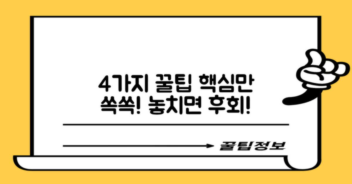 4가지 사용 팁