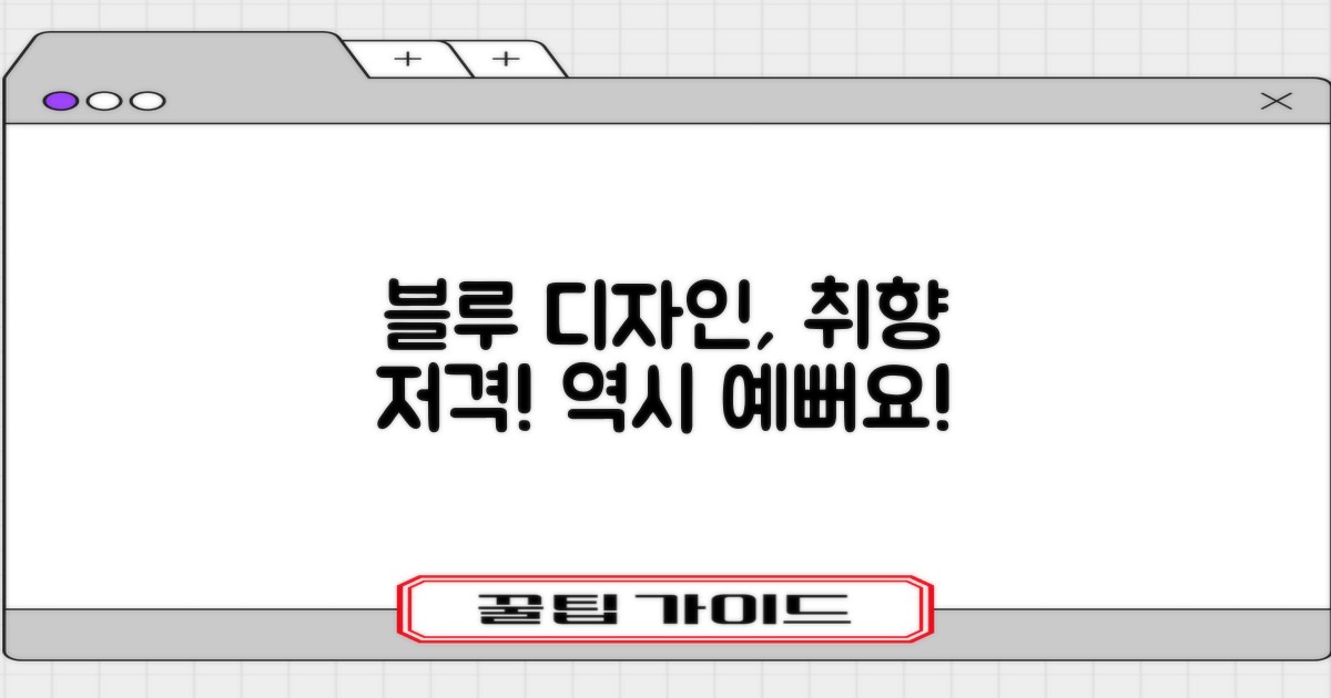 블루 색상 디자인도 예뻐요