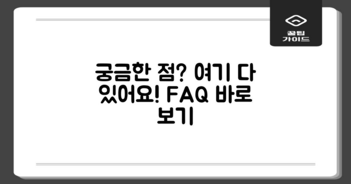 자주 묻는 질문