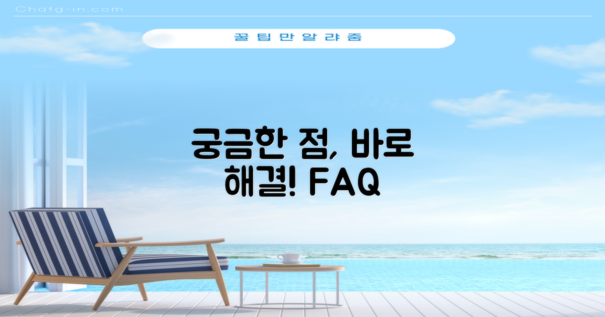 자주 묻는 질문