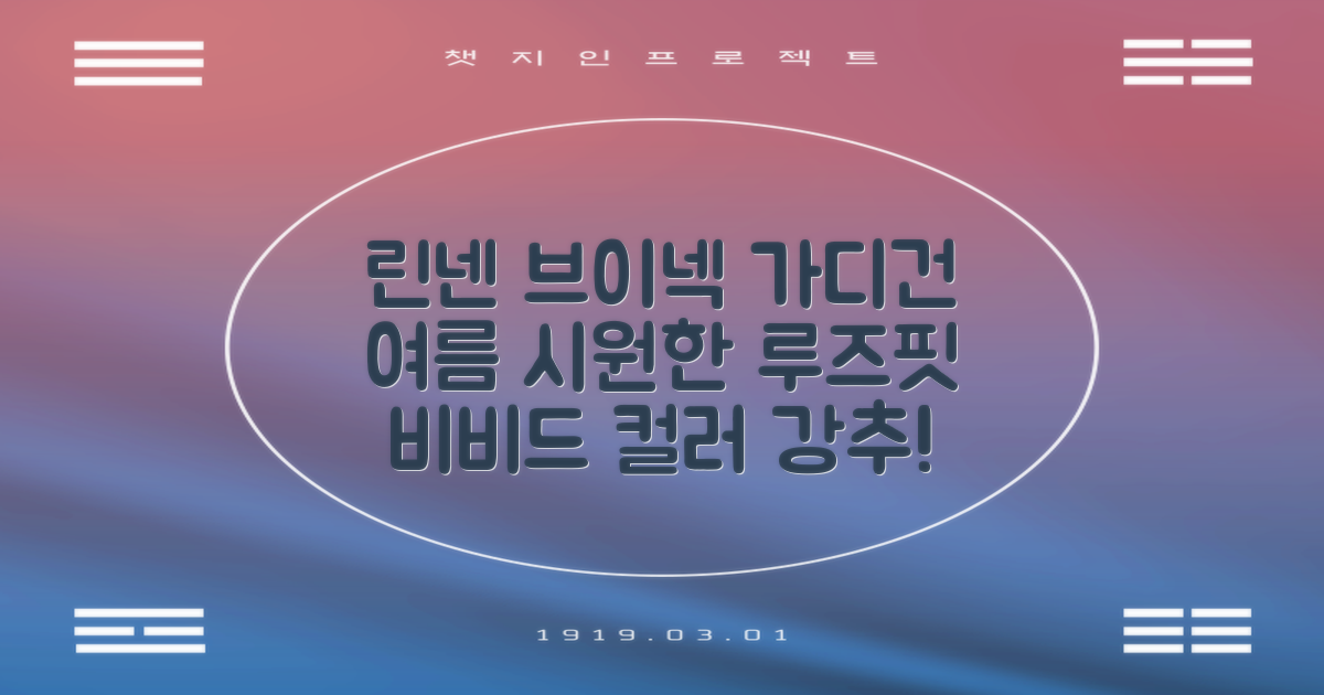 상상그이상 여성용 국내제작 린넨 브이넥 가디건 여름 시원한 비비드컬러 긴팔니트 루즈핏 썸머 캐주얼 오피스룩 추천 리뷰