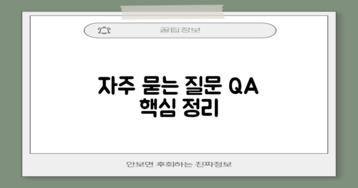 자주 묻는 질문