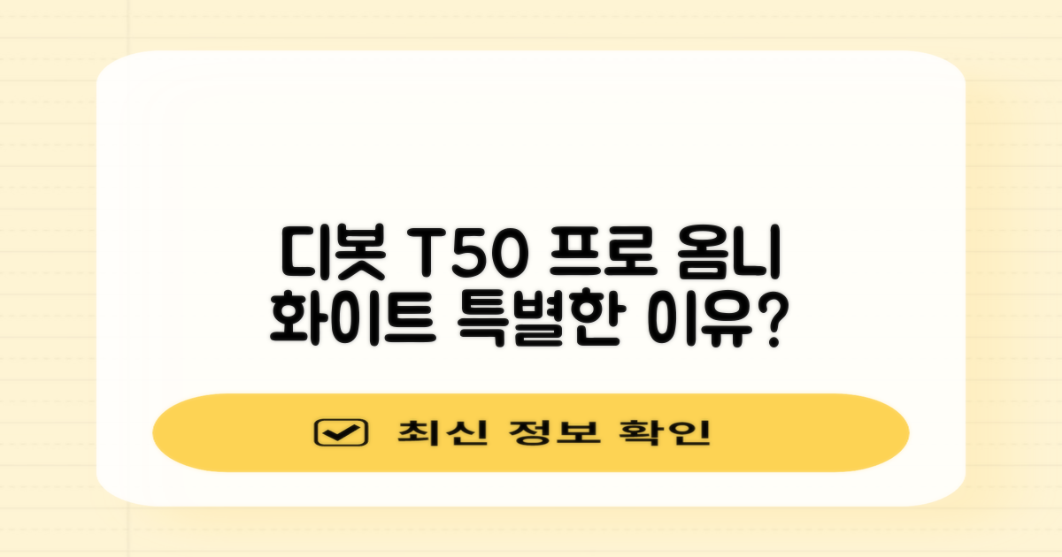ECOVACS 디봇 T50 프로 옴니 로봇청소기 DDX67, 화이트, 왜 특별할까요?