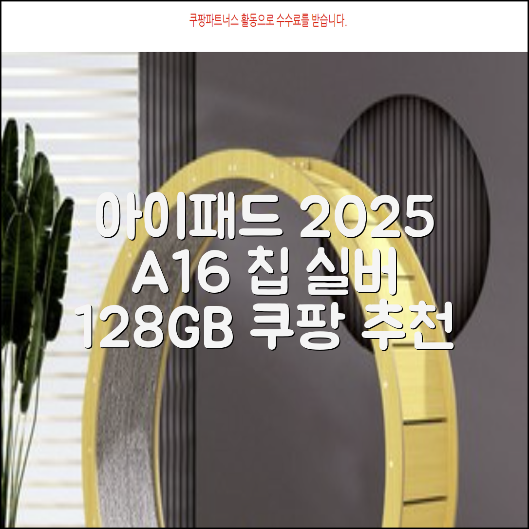 Apple 2025 아이패드 A16, 실버, 128GB, Wi-Fi 추천 리뷰