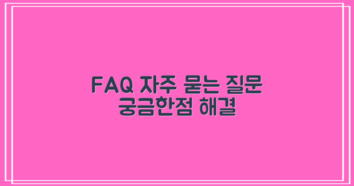 자주 묻는 질문