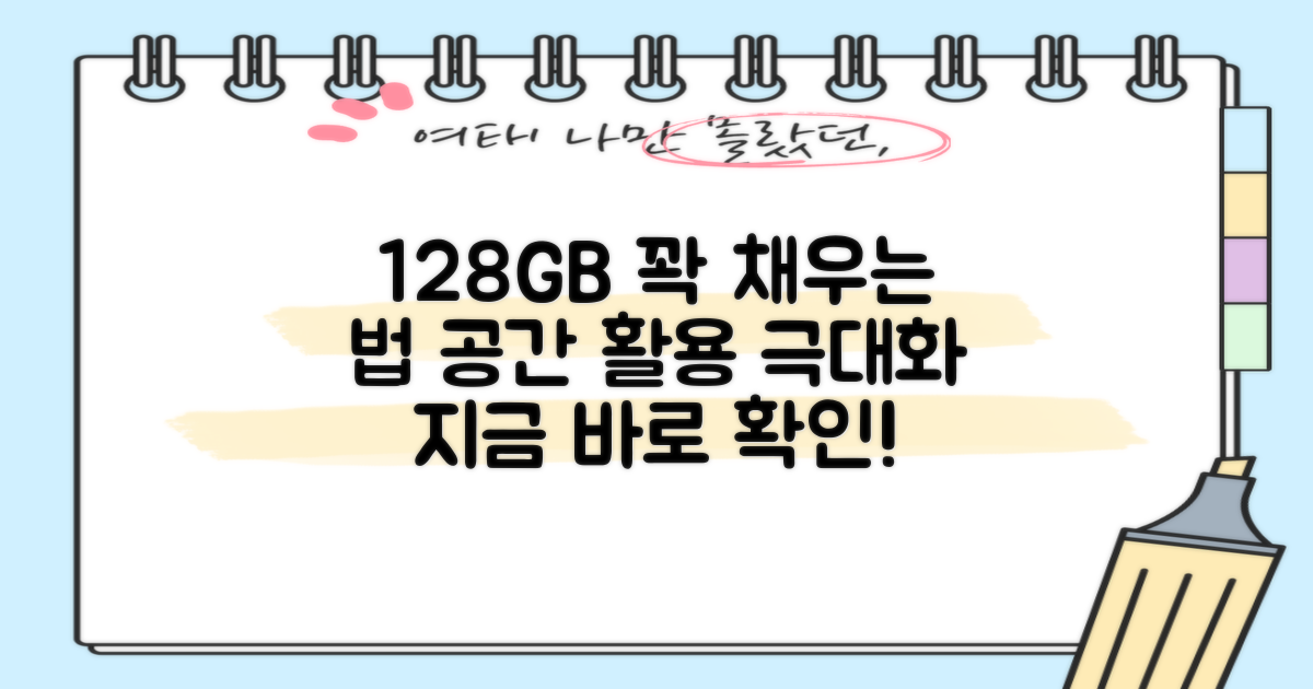 128GB 저장 공간을 활용하세요