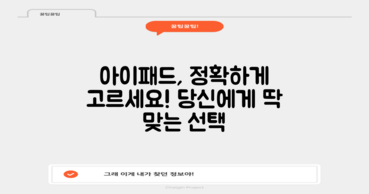 아이패드를 제대로 선택하세요
