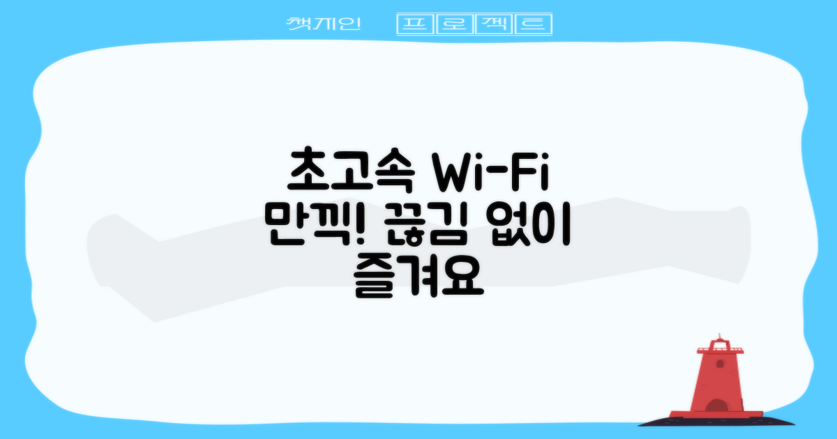 Wi-Fi 연결성을 만끽하세요