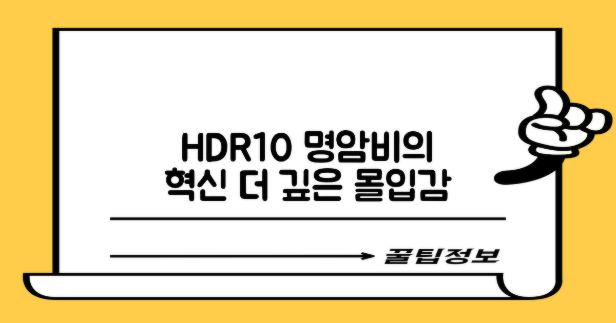 HDR10, 더욱 깊어진 명암비