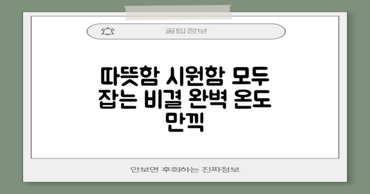 따뜻함, 시원함 모두 잡으세요