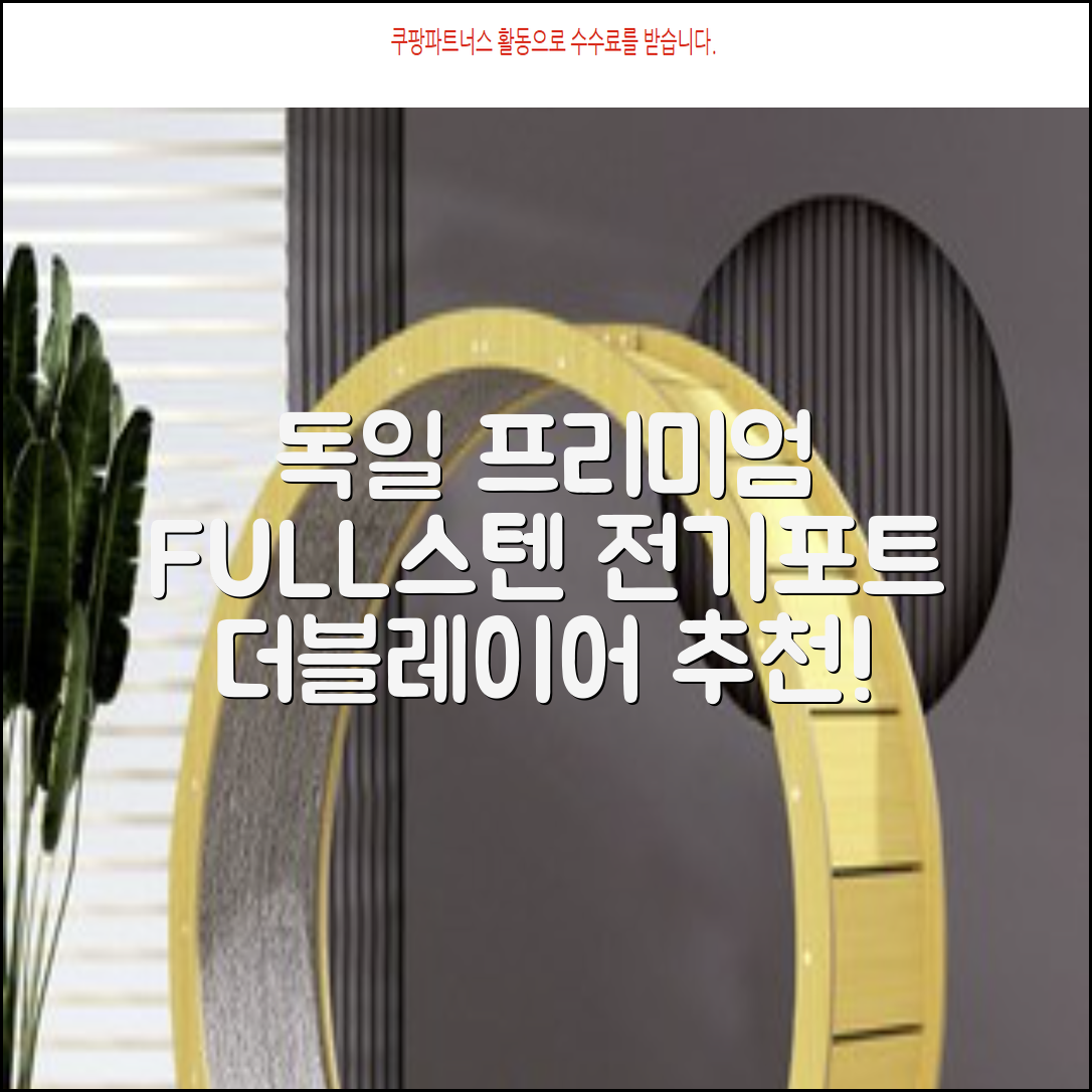 5세대 FULL스텐 더블레이어 전기포트 전기 주전자, 독일 프리미엄 전기포트 추천 리뷰
