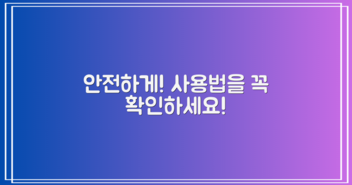 안전하게 사용하세요