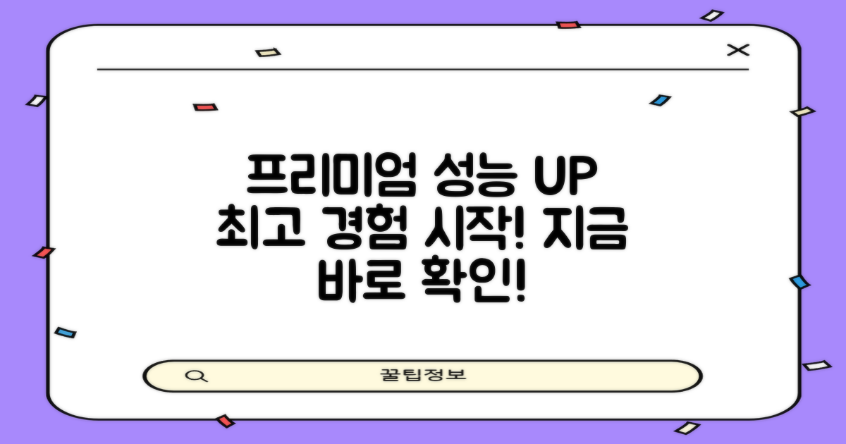프리미엄 성능을 경험하세요
