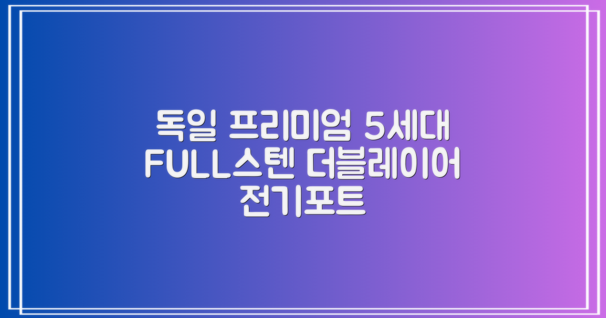 5세대 FULL스텐 더블레이어 전기포트, 독일 프리미엄 전기포트 추천 리뷰