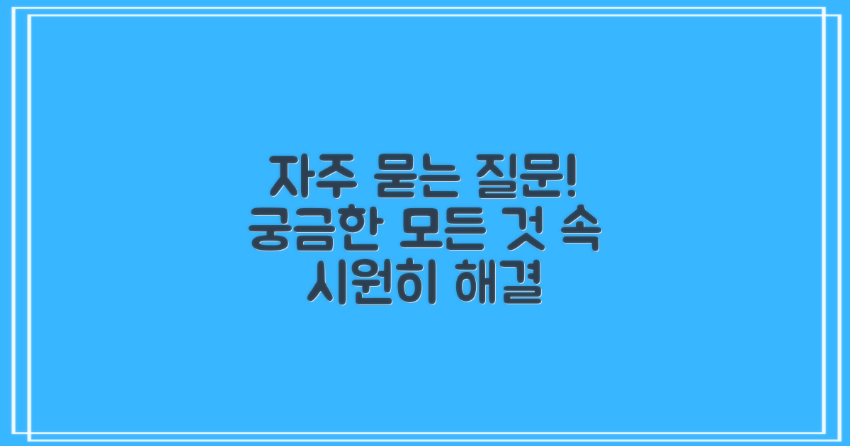 자주 묻는 질문