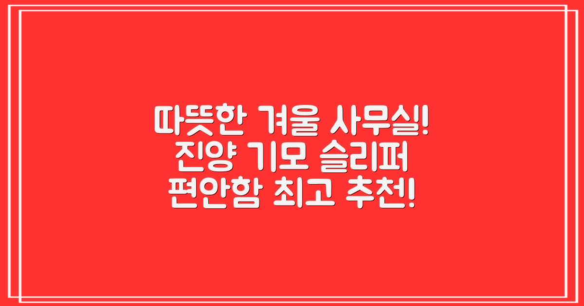 남성용 방한슬리퍼 겨울 사무실 슬리퍼 기모안감 편한신발 진양 추천 리뷰