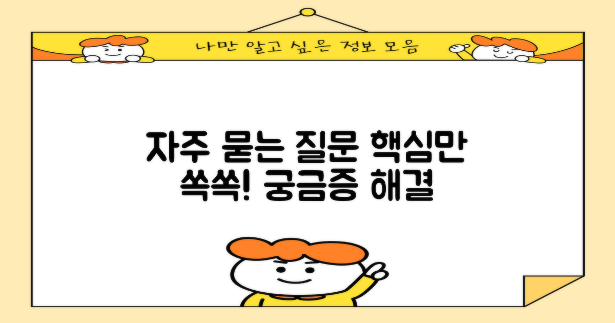 자주 묻는 질문