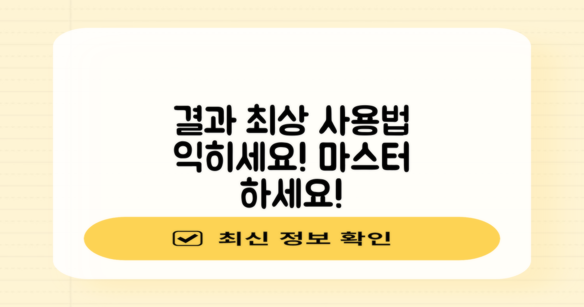 최상의 결과를 위한 사용법을 익히세요!