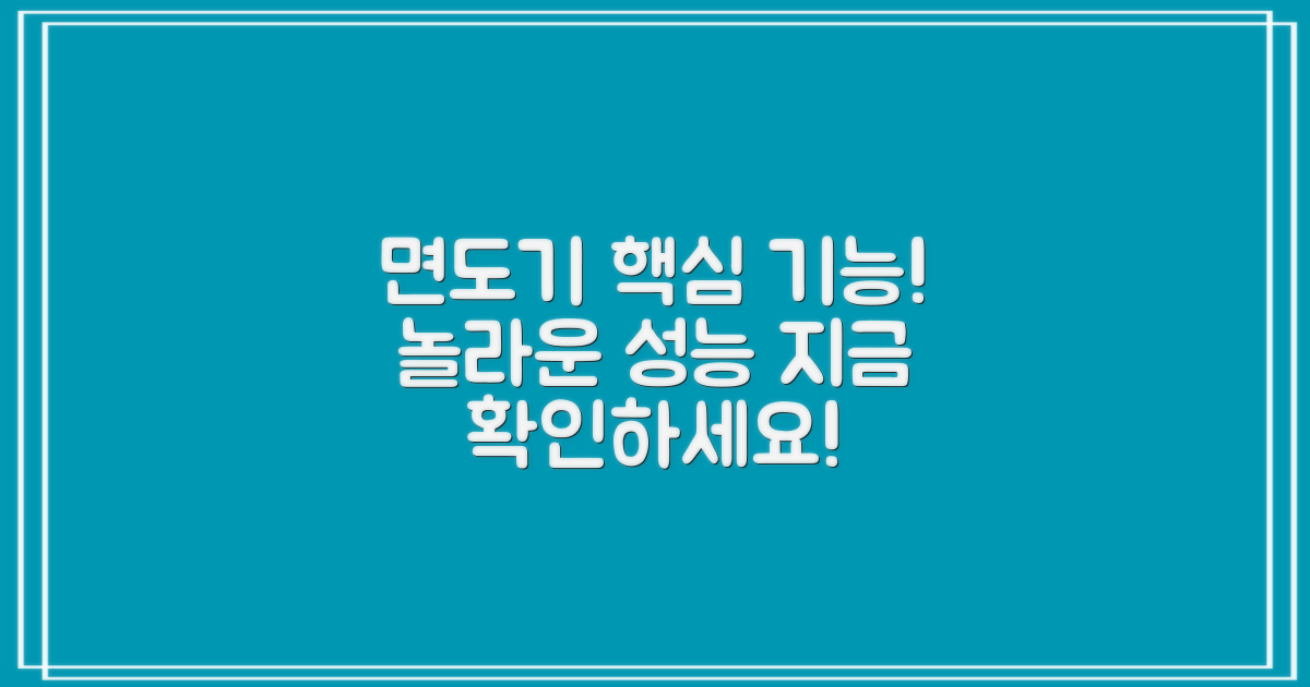 이 면도기의 핵심 기능을 알아보세요!