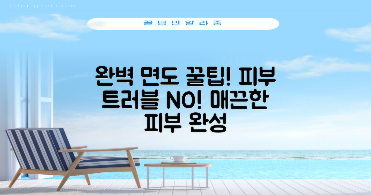 당신의 피부를 위한 면도 팁을 확인하세요!