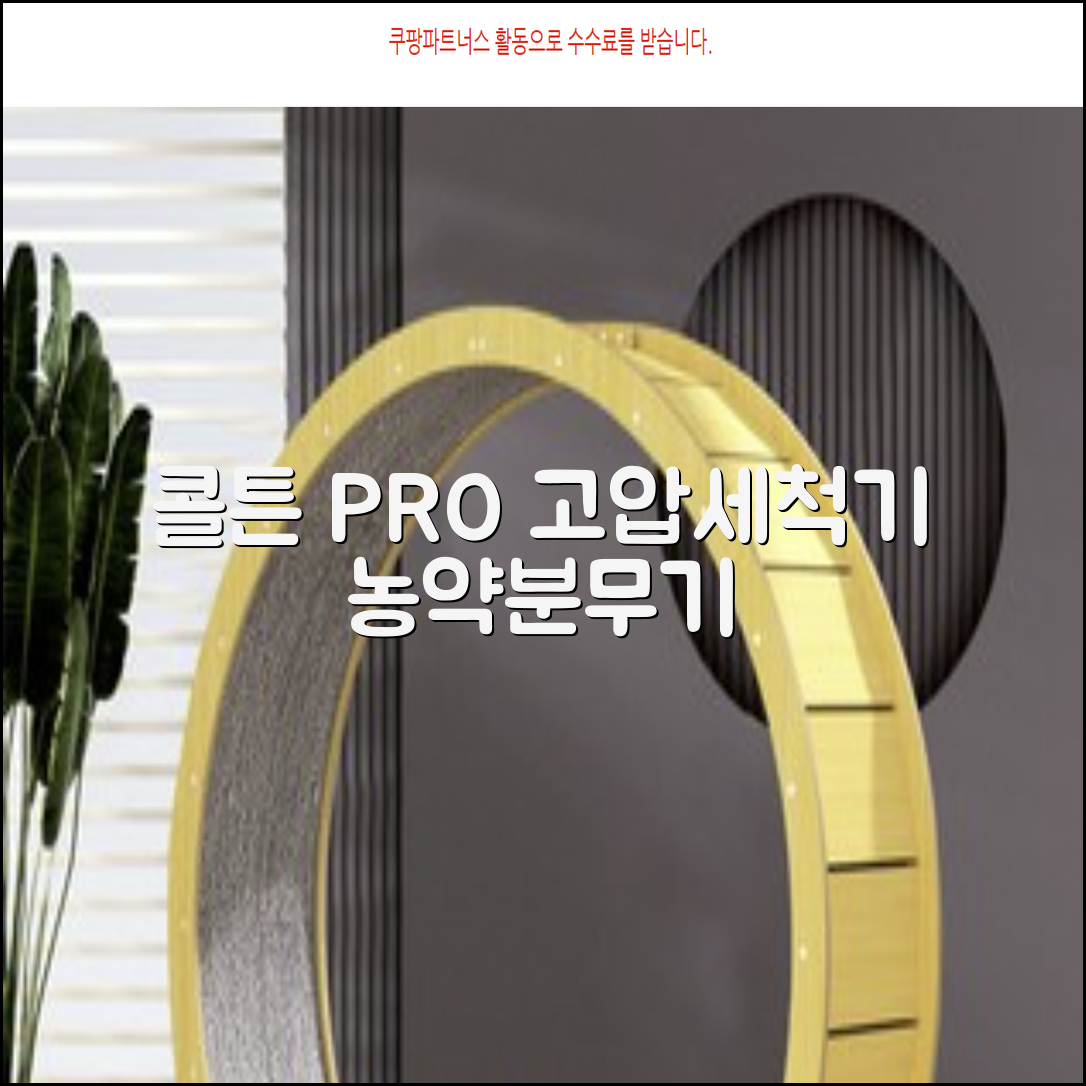 콜튼 초강력 고압세척기 PRO 무선 고압세차기 농약살포기 농약분무기 5200mAh, 네츄럴화이트PRO 추천 리뷰