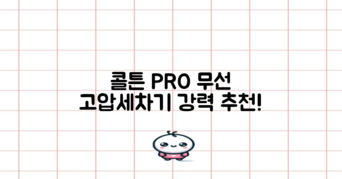 콜튼 초강력 고압세척기 PRO 무선 고압세차기 농약살포기 농약분무기 5200mAh, 네츄럴화이트PRO 추천 리뷰