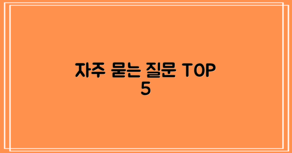 자주 묻는 질문