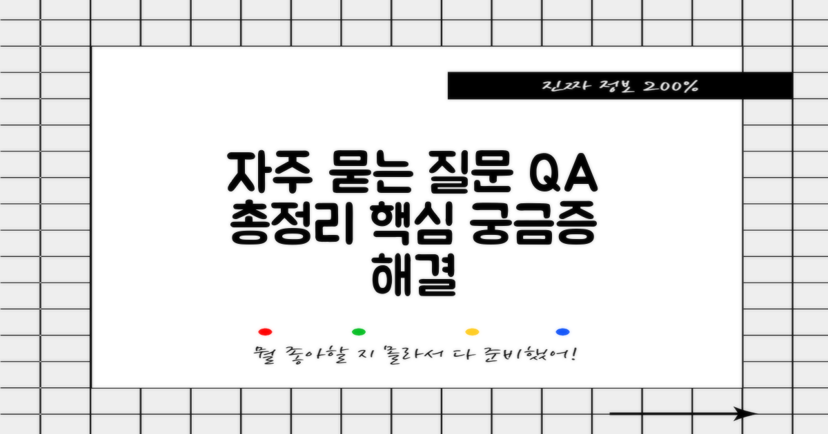 자주 묻는 질문