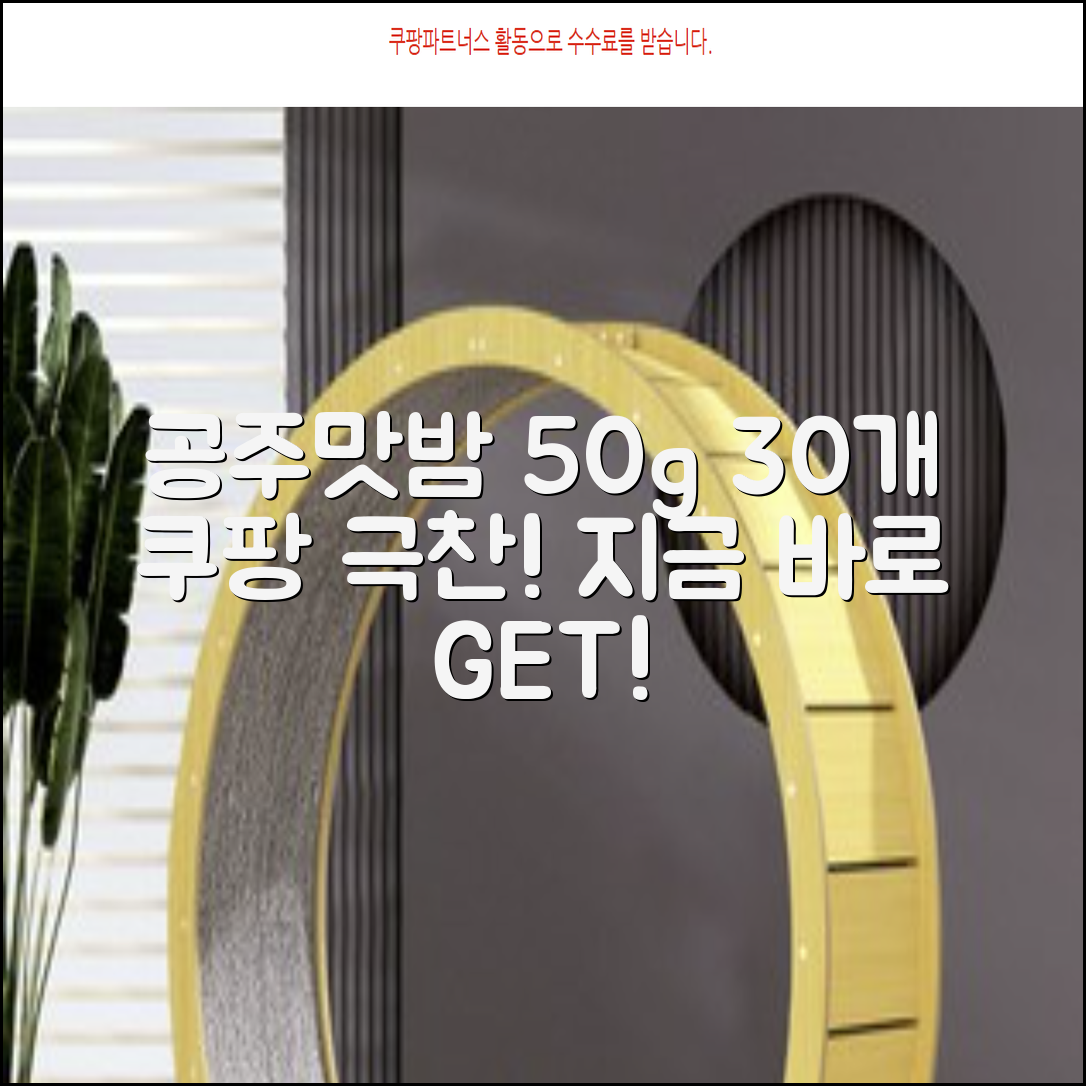 고맛나루 공주맛밤, 50g, 30개 추천 리뷰