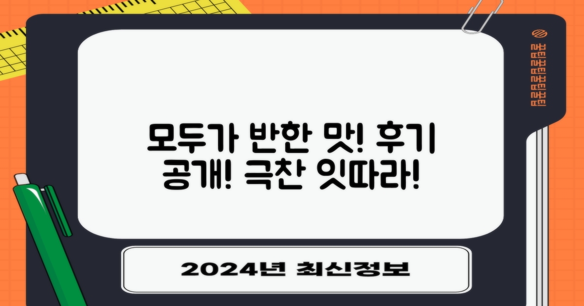 남녀노소 좋아하는 맛, 후기