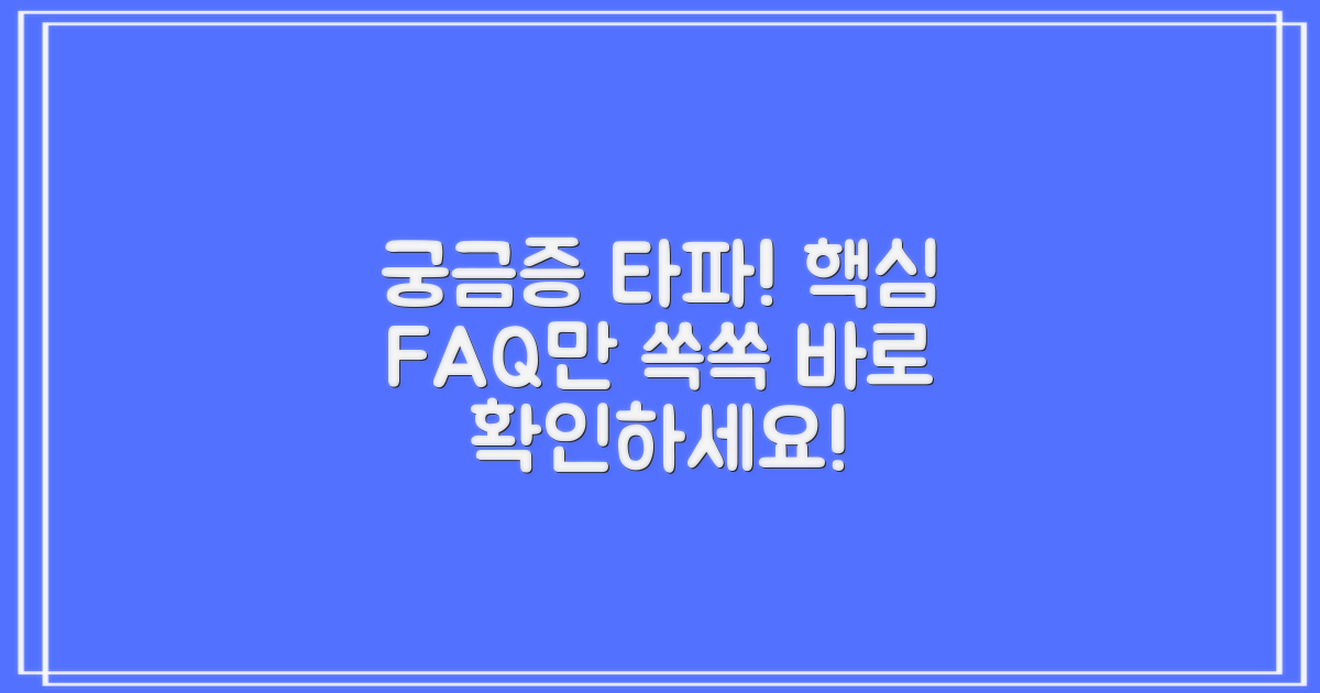 자주 묻는 질문