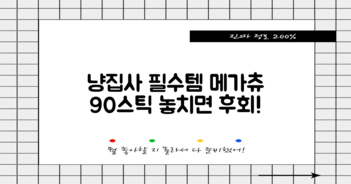 냥집사 필수템, 메가츄 90스틱