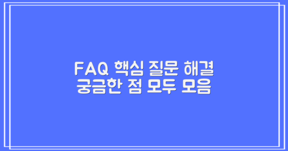 자주 묻는 질문