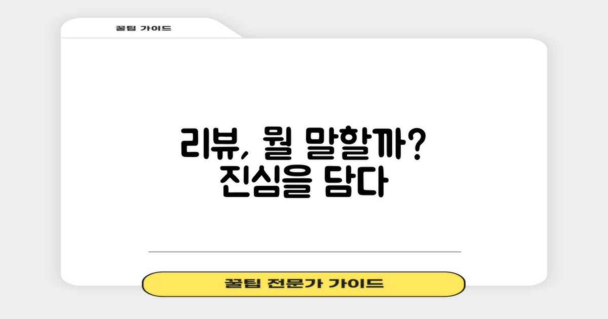 리뷰, 무엇을 말해줄까?