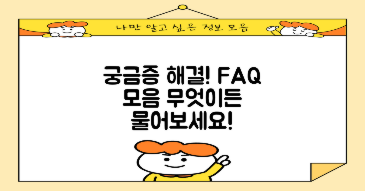 자주 묻는 질문