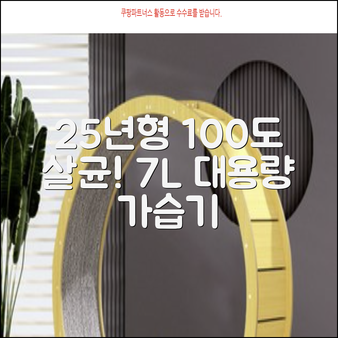 [25년형] 풀라스 대용량 100도씨 가열 복합식 살균 가습기 7L 화이트 FL-HF5000 추천 리뷰