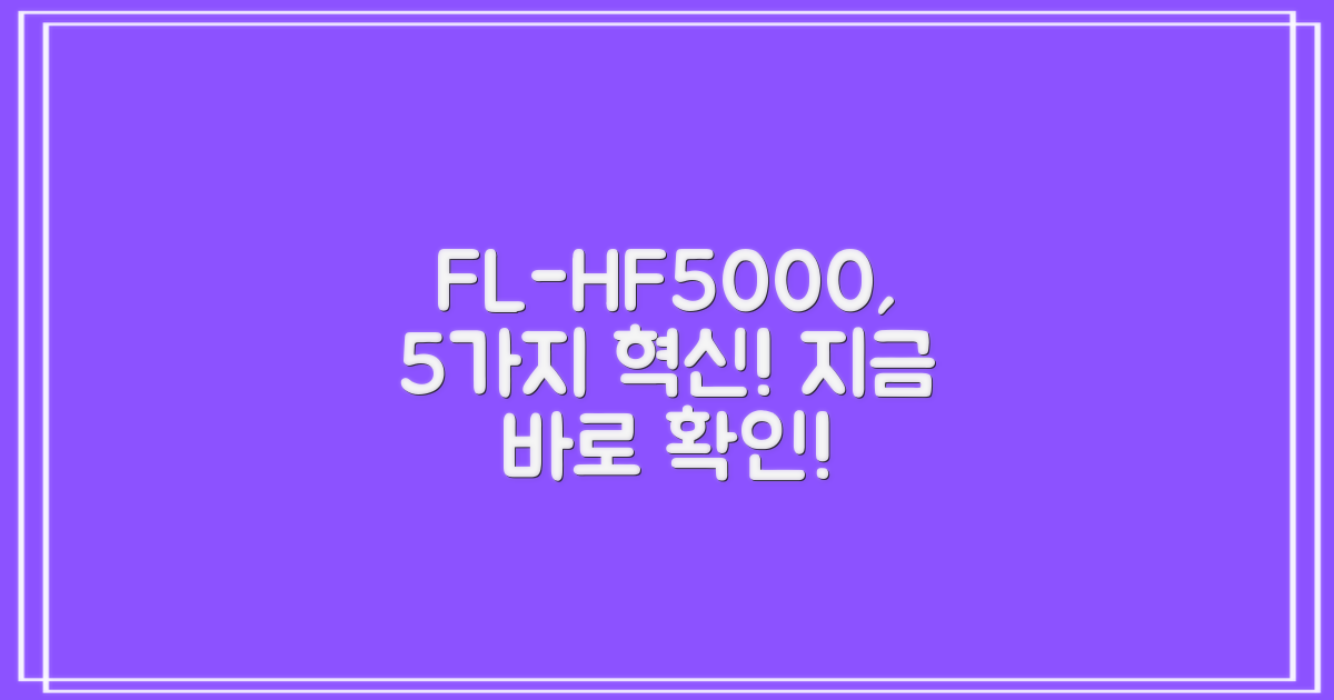 FL-HF5000, 5가지 장점