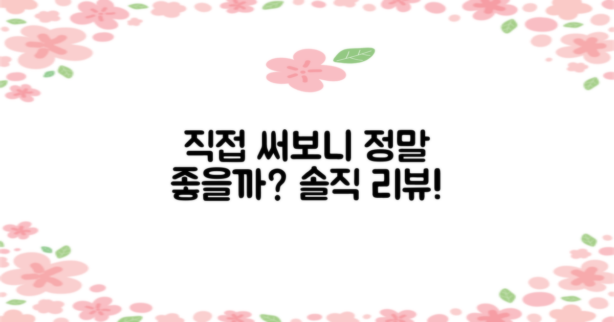직접 써보니 정말 좋을까요?